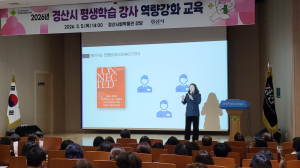 경산시, 평생학습 강사 역량 강화 교육 실시