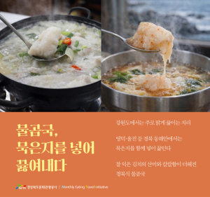 경북문화관광공사 ‘경북 미식여행 METI’ 3월 테마 공개