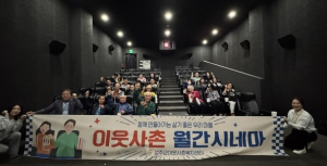 성주군, ‘별고을시네마’, 천만 영화 상영으로 문화공간 역할 톡톡