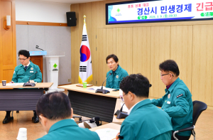 경산시, 민생경제 긴급 대책회의 개최