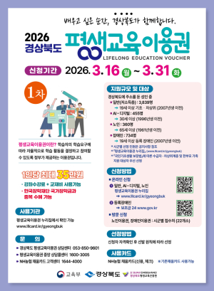 고령군, 평생교육 이용권 지원사업 신청 접수