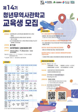 경북도, 청년 무역사관학교 14기 교육생 모집