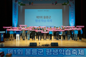 울릉군, ‘2026년 평생학습도시’ 최종 선정
