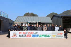 영양소방서–멸종위기종복원센터, 재난 대응 협력 업무협약 체결