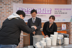 계명문화대, ‘천원의 아침밥’으로 학생 건강 챙긴다