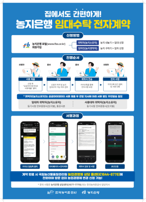 한국농어촌공사, 디지털 서비스 도입… 서류 제출·계약·정보 변경까지 원스톱