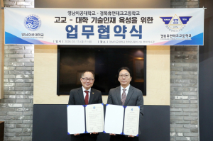 영남이공대–경북휴먼테크고, 기술인재 양성 협력