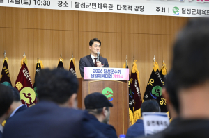 달성군, 군민 화합 ‘2026 달성군수기 생활체육대회’ 개막
