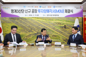 경주시, 자동차 부품기업 2곳과 125억 원 투자협약