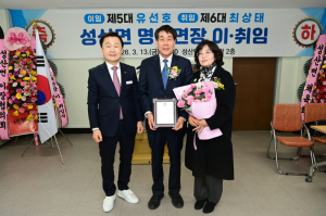 고령군 성산면, 제5·6대 명예면장 이·취임식 개최