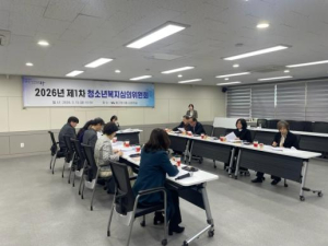 대구 동구, ‘청소년복지심의위원회’ 개최… 위기청소년 지원 강화