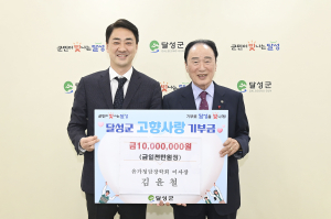 김윤철 유가청담장학회 이사장, 달성군에 고향사랑기부금 1천만 원 기탁