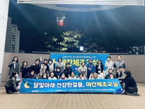 문경시, ‘달빛 아래 야간체조교실’ 운영