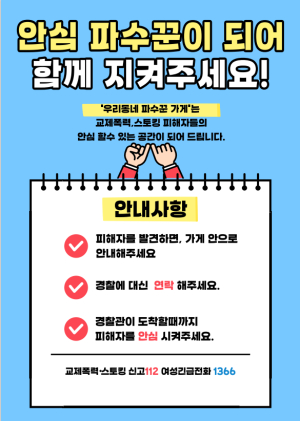 대구북부경찰서, 사회적 약자 보호 ‘온(ON) 프로젝트’ 추진