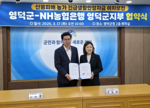 영덕군, 산불 피해 농가 ‘이자 지원’…영농 재기 숨통 튼다