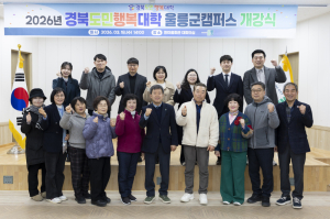 울릉군, 도민행복대학 캠퍼스 개강