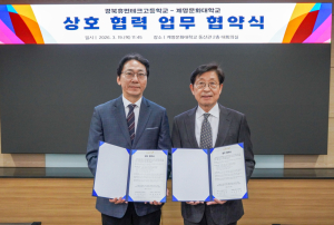 계명문화대-경북휴먼테크고, 기술사관 인재양성 ‘맞손’