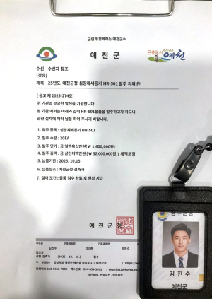 예천군, 1,500만 원 피해 발생 ‘비상’.....“공무원 사칭에 속았다”