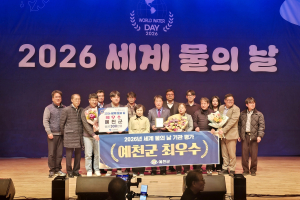 예천군, ‘세계 물의 날’ 평가 최우수 기관 선정