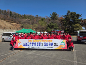 성주군, 산불 대응태세 ‘실전 점검’…초동 진화 역량 강화