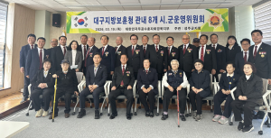 무공수훈자회 성주군지회, 8개 시·군 운영위원회 개최