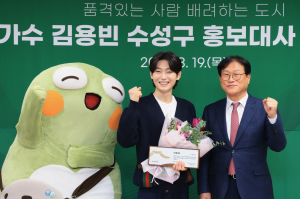 수성구 홍보대사에 ‘미스터트롯3’ 우승자 김용빈 위촉