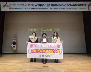고령군, 암예방관리사업 ‘우수기관’ 선정… 군민 건강관리 성과 입증