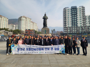 달성군, 보훈단체와 진해 해군기지서 ‘안보 큰 걸음’