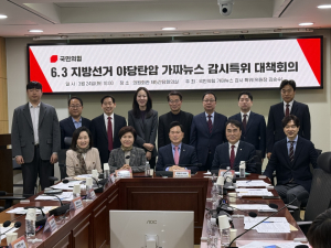 국민의힘 가짜뉴스 감시 특위 “지방선거 허위정보 끝까지 추적·엄단”