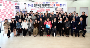 지역 학계·시민사회 잇단 지지… 주낙영 3선 도전 힘 실리나