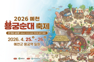 “순대축제 속 또 하나의 시장”…예천 ‘보물장터’ 참여업체 모집