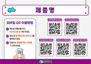 상주시, QR코드로 민원서식 작성 돕는다…‘한눈에 보는 작성 예시’ 제공