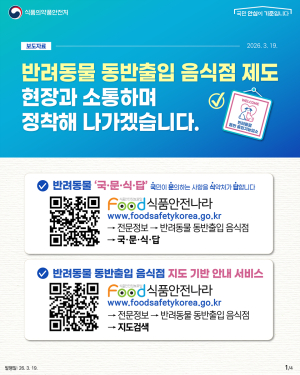 대구시, ‘반려동물 동반 음식점’ 제도 정착 총력