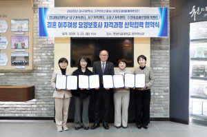 영남이공대, 결혼이주여성 요양보호사 양성 나선다