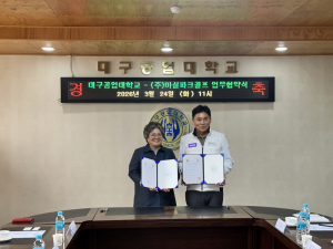 대구공업대-마실파크골프, ‘산학 맞손’....파크골프 인재 키운다