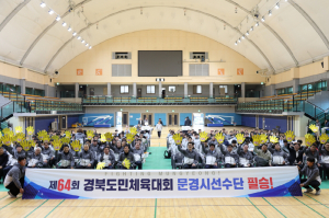 문경시, 도민체전 ‘상위권 도약’ 출사표