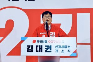 김대권 수성구청장 예비후보 개소식 성황리 개최