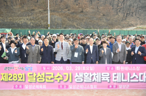 달성군수기 테니스대회 개막…300여 동호인 ‘열전’