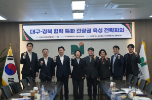 대구·경북, 초광역 관광 ‘원팀’ 시동…선도권역 선점 총력