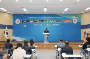 상주시, 기후변화 대응 ‘스마트농업 인재’ 키운다…상주농업대학 양액재배과 개강