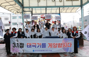 한국자유총연맹 경주시지회, 제107주년 3.1절 태극기 나눔