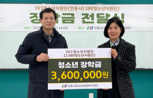 안동시청소년상담복지센터, 청소년지원단 후원으로 장학금 전달