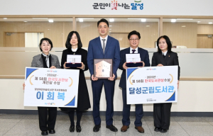 달성군 도서관, 제58회 한국도서관상 단체·개인상 동시 수상