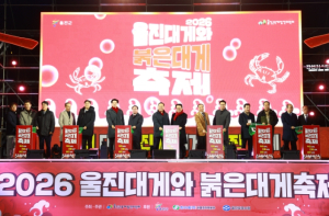 ‘우리 대게, 진짜 대게’울진의 자부심 빛났다