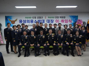 경산소방서, 용성남성의용소방대장 이·취임식 개최및 이웃돕기 물품 기탁