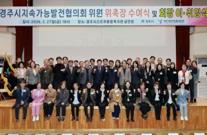 경주시지속가능발전협의회, 제21차 정기총회 개최