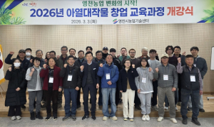 영천시, 전국 아열대농업 이끌 ‘2026년 창업 교육과정’ 개강
