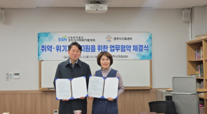 경주시가족센터‐경주시사회복지협의회, 취약·위기가정 지원 업무 협약