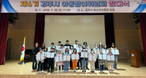 경주시, 제6기 아동참여위원회 발대식 개최