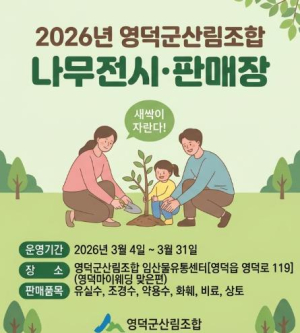 영덕군산림조합, 조합원 출자배당 5.12% 실시